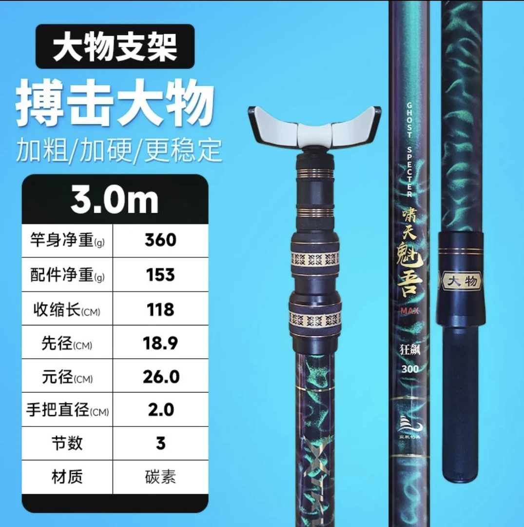 宸帆钓具啸天魁吾3米大物支架加粗碳素杆稳固渔具用品