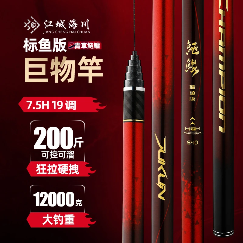 江城海川鮔鲲大物竿黑坑标塘大物竿7.5H超硬巨物竿