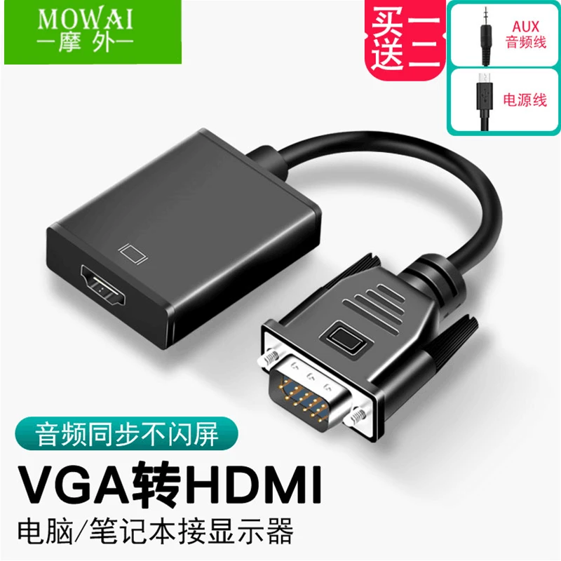 vga转换hdmi转换器笔记本台式电脑连接显示器hdml电视VGA视频连接
