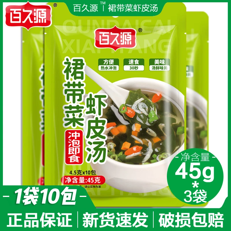 裙带菜虾皮汤紫菜虾皮汤速食汤紫菜汤冲泡即食小包馄饨汤料包