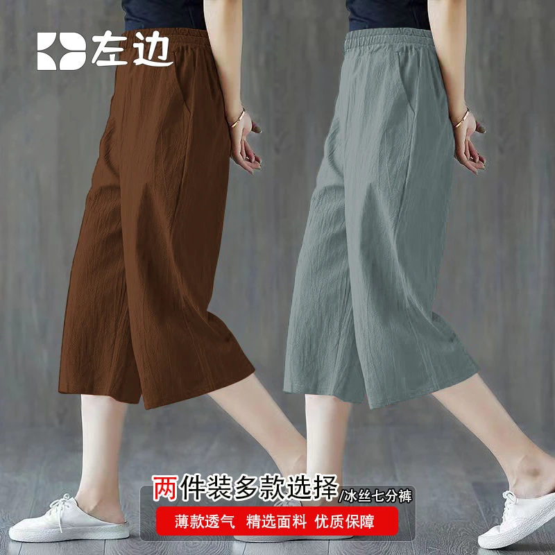 两件装冰丝大码七分裤女夏薄款胖mm萝卜裤高腰百搭哈伦裤加肥加大