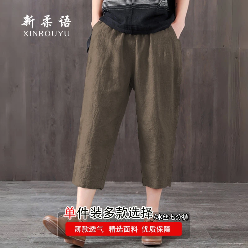 夏季冰丝哈伦七分裤女薄款休闲宽松百搭高腰大码松紧腰阔腿直筒裤