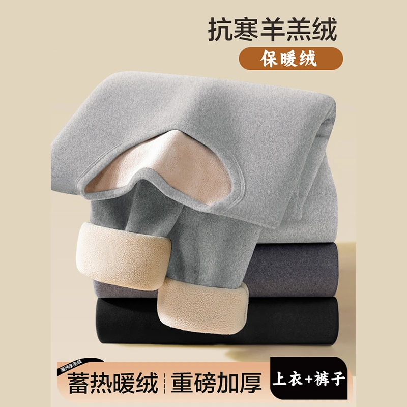 羊羔绒加厚保暖套装男款新款内穿防风加绒加厚发热秋衣裤高领套装