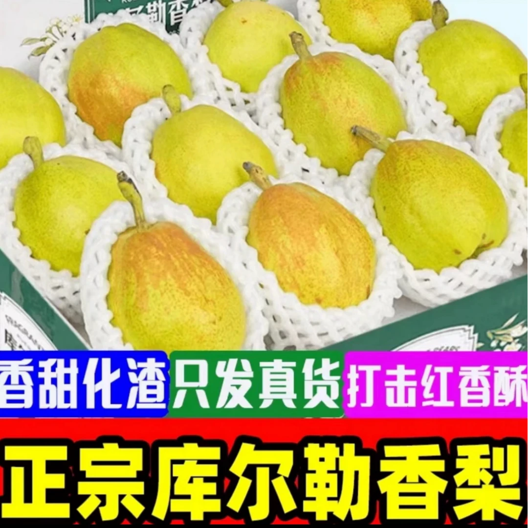 【10斤库尔勒香梨】新疆产地直发库尔勒香梨脆甜多汁整箱10斤装1