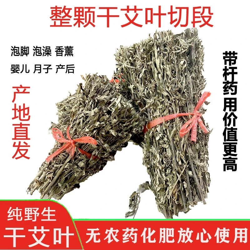 艾叶干艾叶整颗艾草整颗端午野生艾蒿产后泡脚儿童泡澡足浴包
