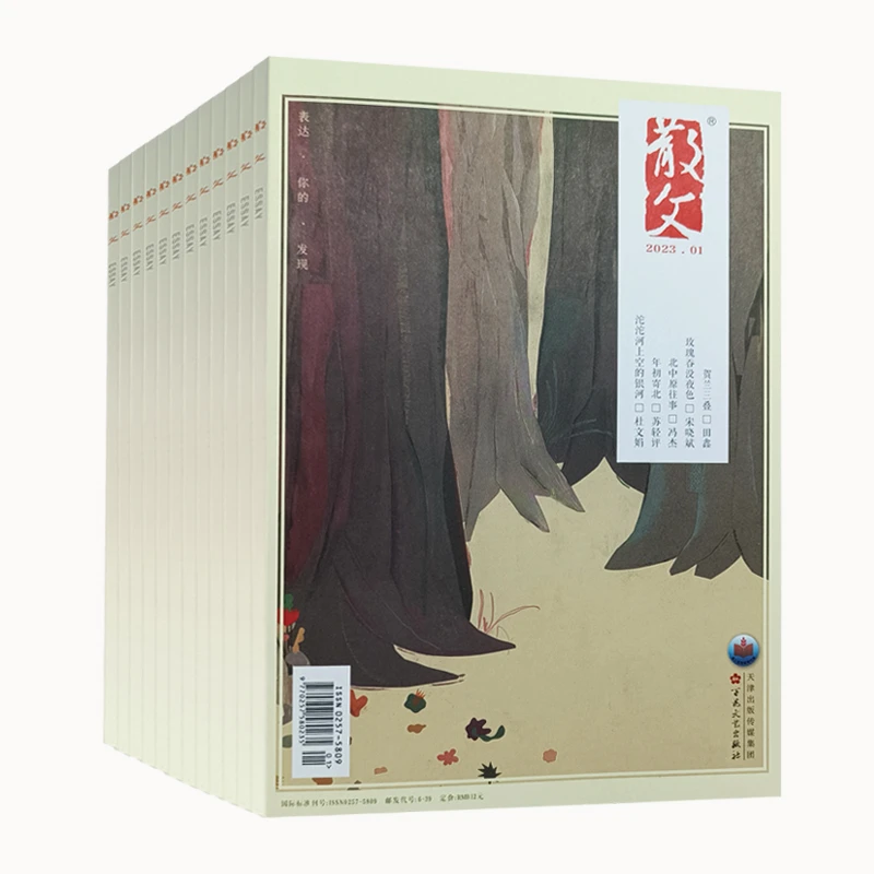 【包邮】散文杂志期刊2023年（微瑕）过期刊文学文摘作文百花