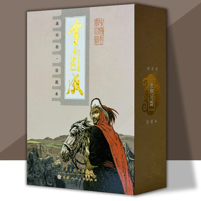 李自成连环画老版收藏本函套盒装全10册小儿书姚雪垠著经典津人美