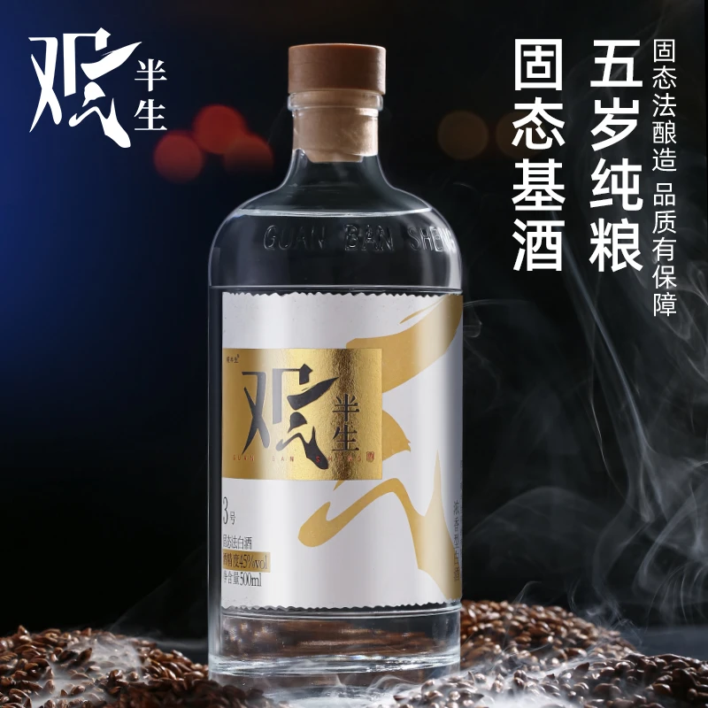 观半生3号酒(婷婷)五粮浓香型 纯粮酒 固态法白酒45度500ml*2