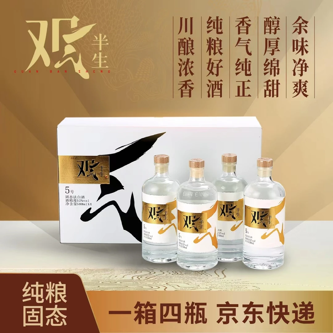 观半生5号酒 (大美）五粮浓香型 固态纯粮食 52°52度500ml*4