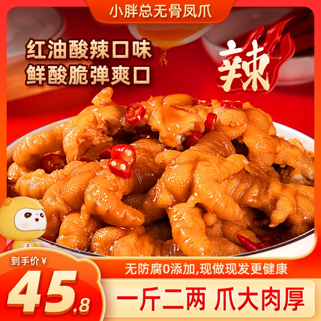 小胖总不辣蒜香味无骨鸡爪三种口味选择开罐即食凤爪开胃小吃