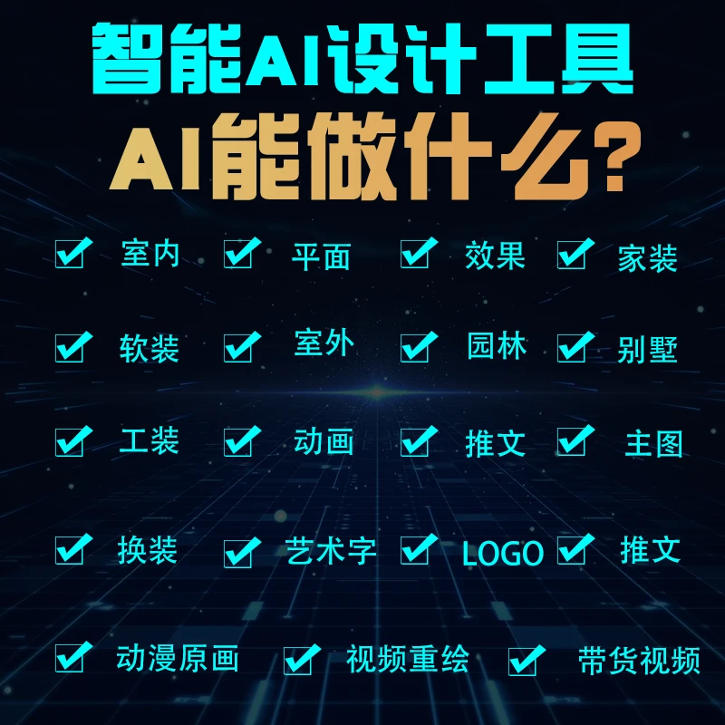 Ai智能设计应用百科整合包