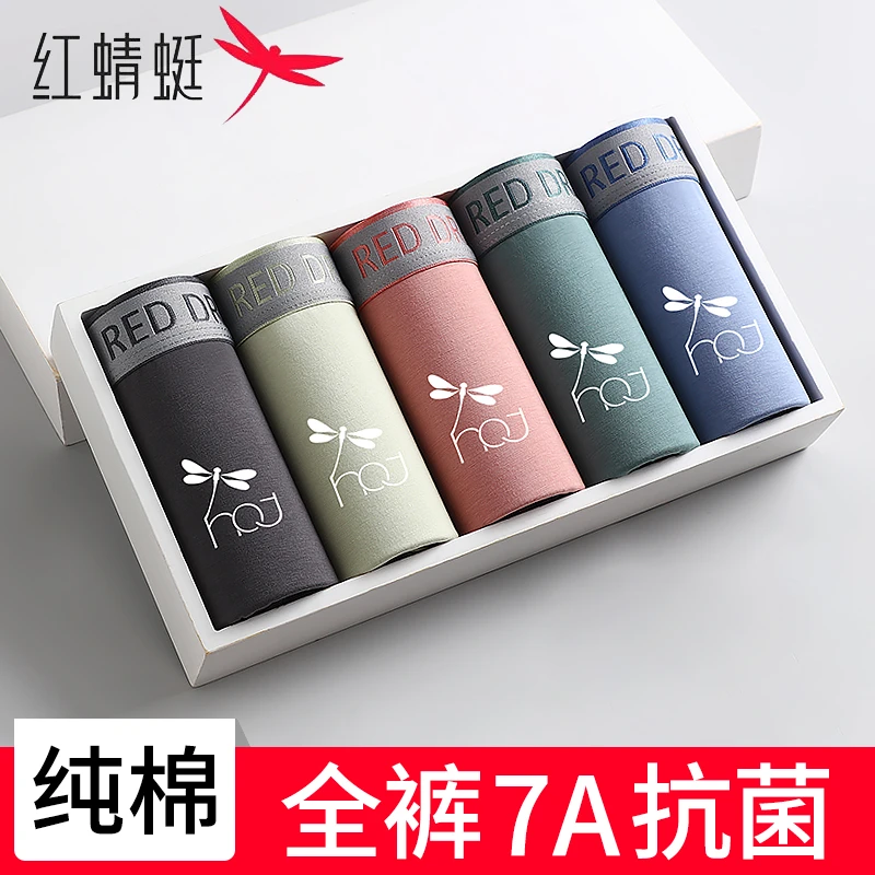 红蜻蜓男士纯棉内裤男款平角裤7A抗菌内裤男生透气青少年四角短裤