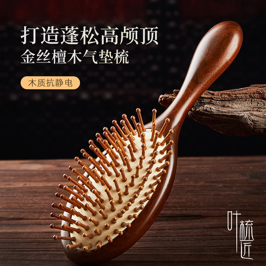 叶梳匠古树金丝檀宽齿气垫梳头皮经络按摩梳女士长发专用顺发梳子