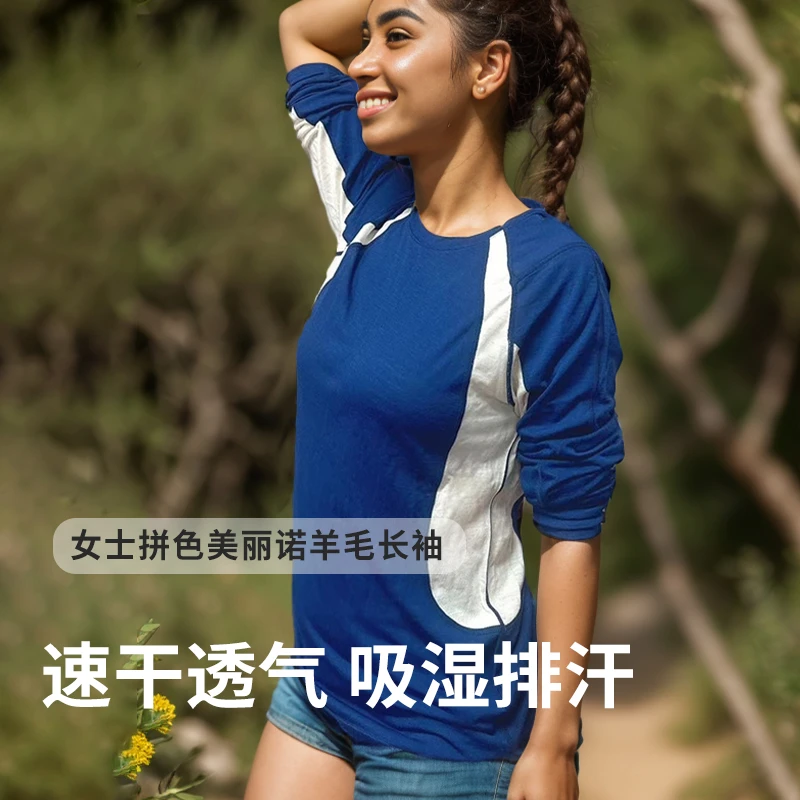 灰壳夏季女士拼色美利奴羊毛速干衣透气美丽诺运动圆领防晒长袖