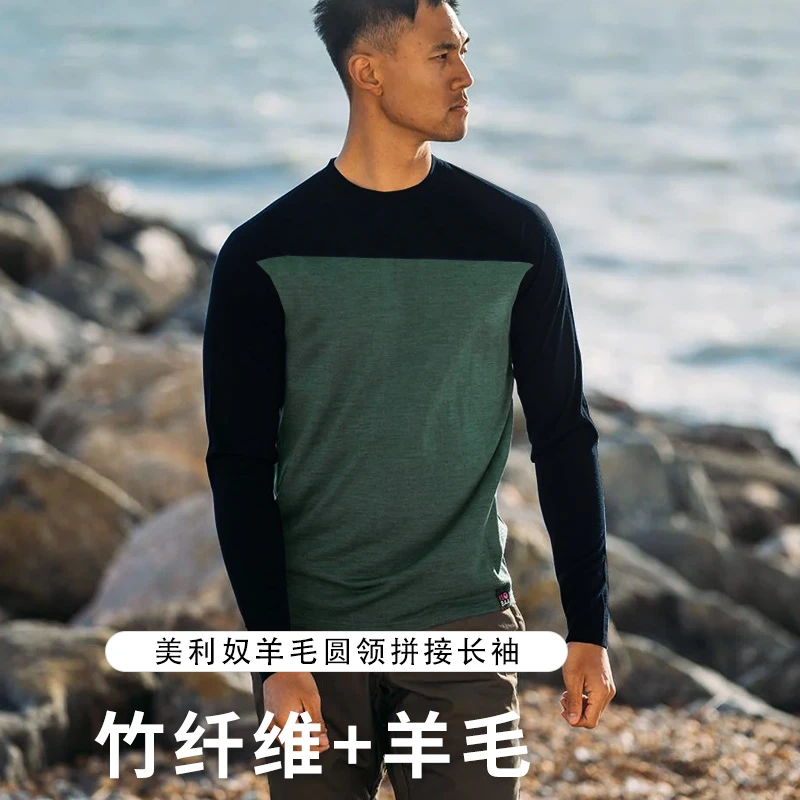 美丽诺羊毛户外运动跑步男士圆领透气速干休闲百搭美丽奴防晒长袖