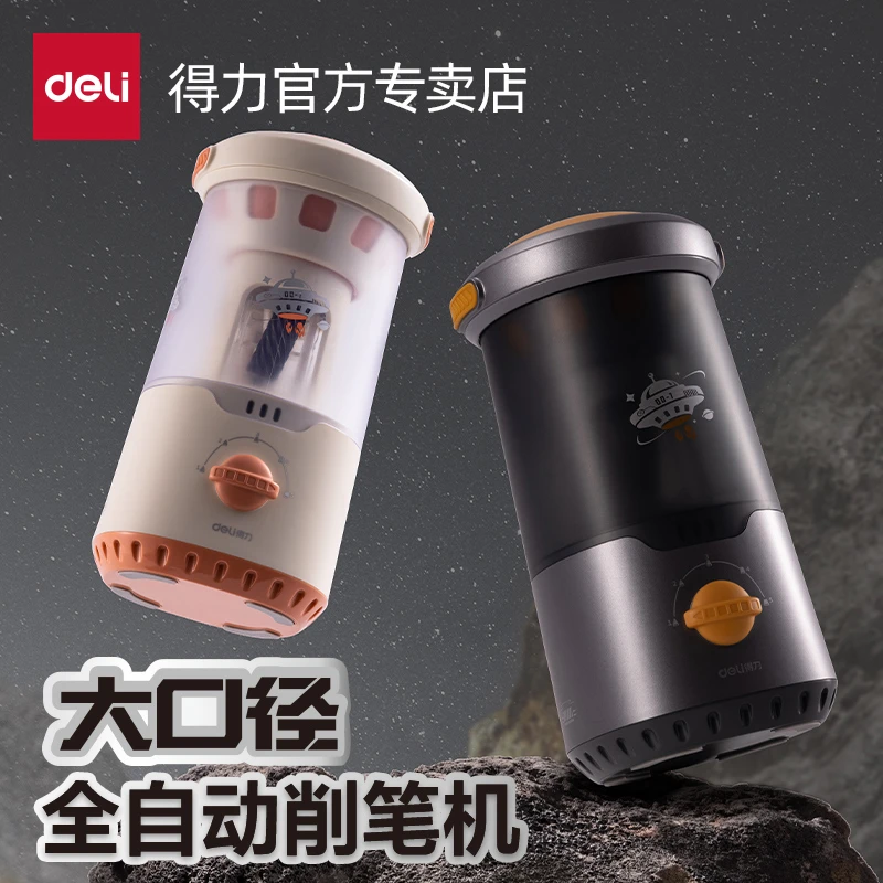 得力自动削笔刀电动削笔器大口径全自动卷笔刀粗杆大三角铅笔转笔