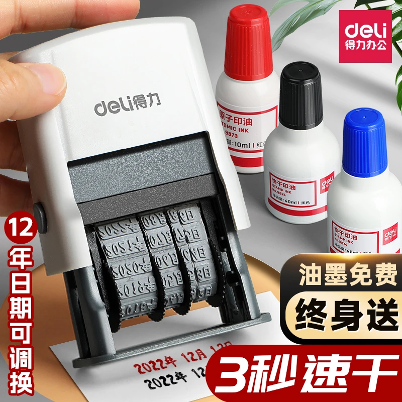 得力生产日期使用日期打码器手持小型手动印章保质财务数字年月