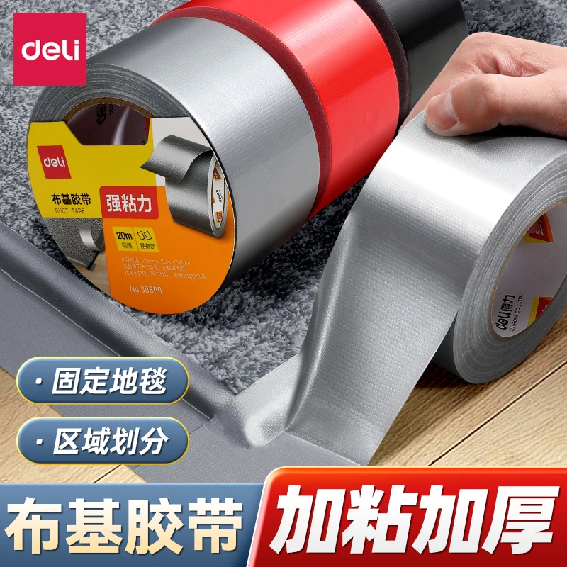 得力单面布基胶带加厚防水放水防潮补漏强瓷砖密封银色粘地毯地板