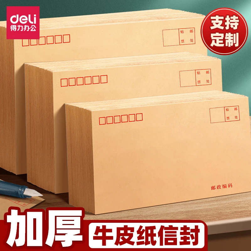 得力加厚信封定制牛皮纸信封袋3579号白色黄色彩色产品材质系列cj