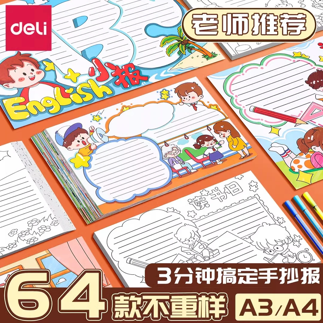 得力手抄报模板小学生开学一年级a4a3小报国庆节手抄报大全读书卡