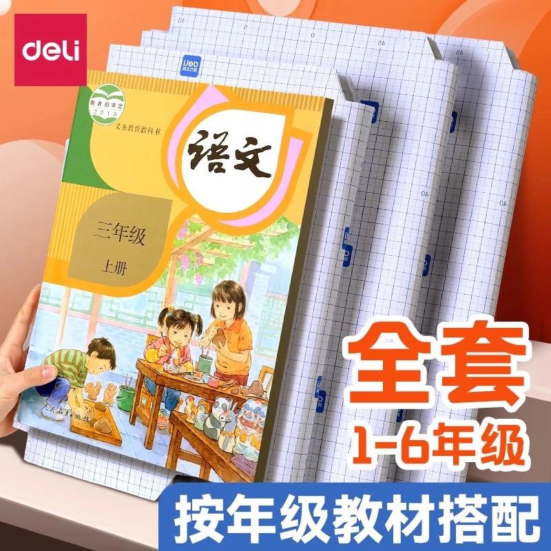 得力书皮包书皮自粘透明书皮纸A4 16k a5包书膜小学一二三四年级