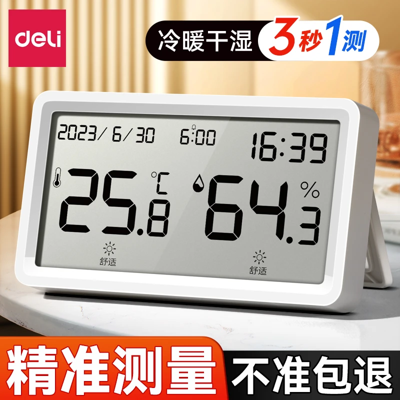 得力显示两用功能温湿度计室内温度计高精度精准电子温度湿度计cj