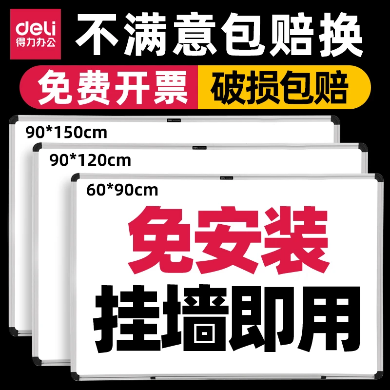 得力挂式双面白板写字板小黑板磁性教学可擦写儿童涂鸦板留言画板