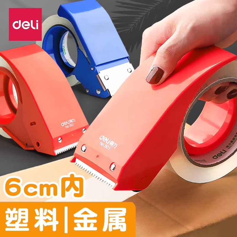 得力大号透明胶带切割器金属快递打包神器通用胶纸封箱器小号塑料