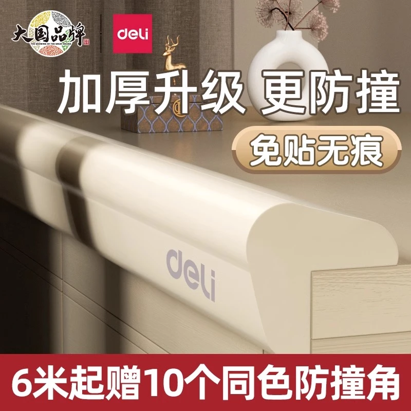 得力防撞条儿童环保无毒软包婴儿安全保护条窗墙角包边宝宝防磕碰