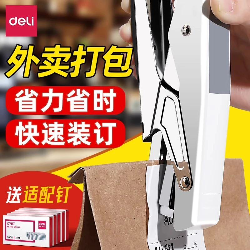 得力手握式订书机外卖打包专用大号省力型手持钉书机外卖单子神器