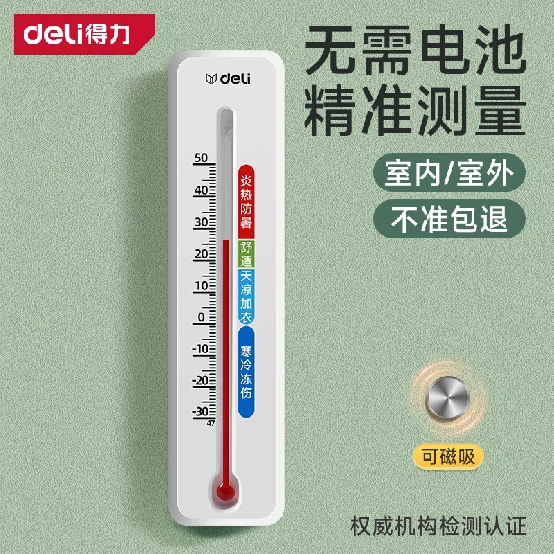 得力高精度温度计室内家用壁挂式精准婴儿房室温温度湿度表干温湿