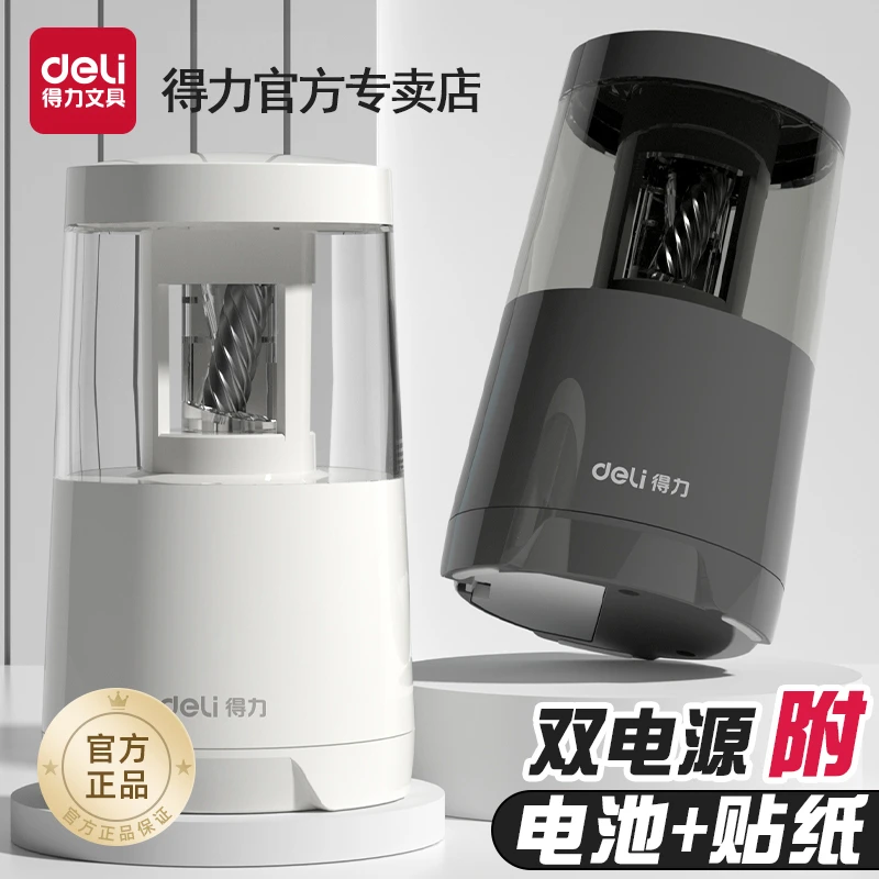 得力削笔机转笔刀卷笔刀自动小学生专用铅笔削笔器铅笔刀削器削笔
