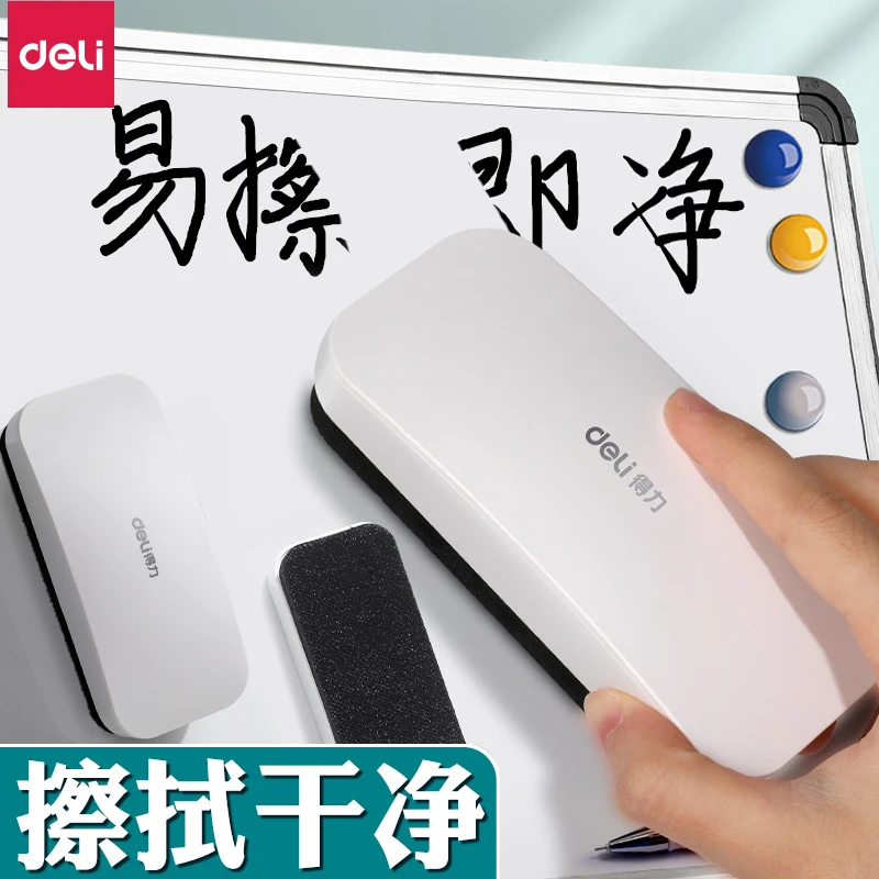 得力白板擦大号磁性板擦可吸附黑板白板笔专用可水洗黑板两用画板