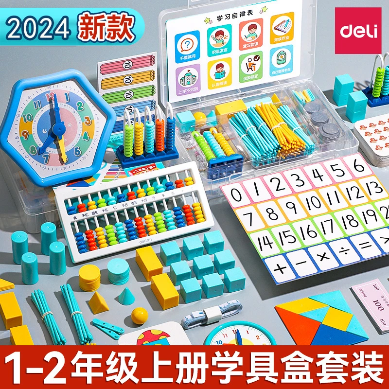 得力一二年级数学教具上册下册小学生七巧板全套计数器学具盒套装