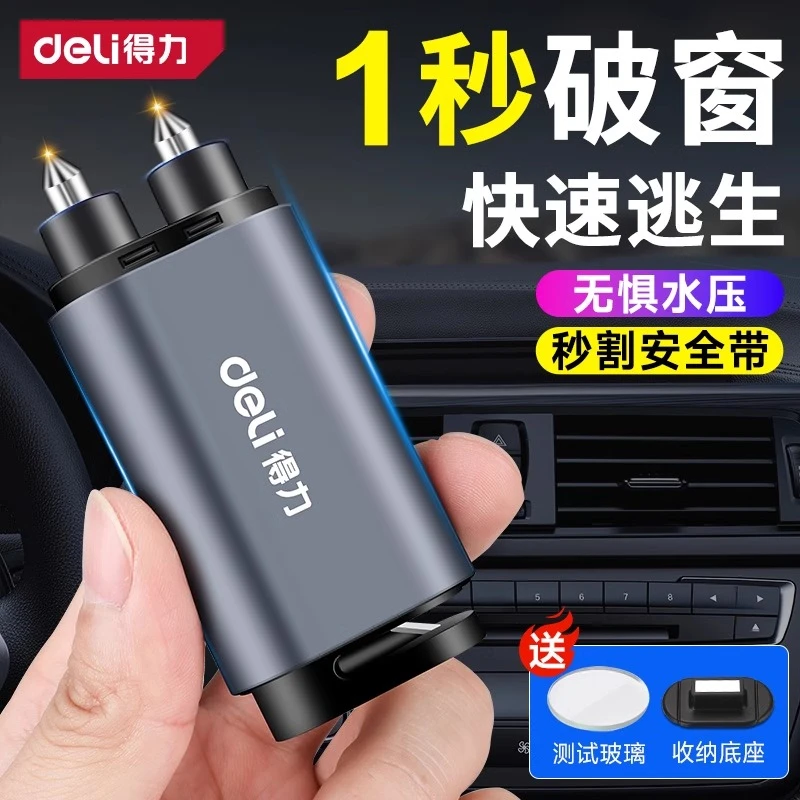 得力汽车破窗器安全锤神器车载救生车内碎玻璃逃生车用多功能