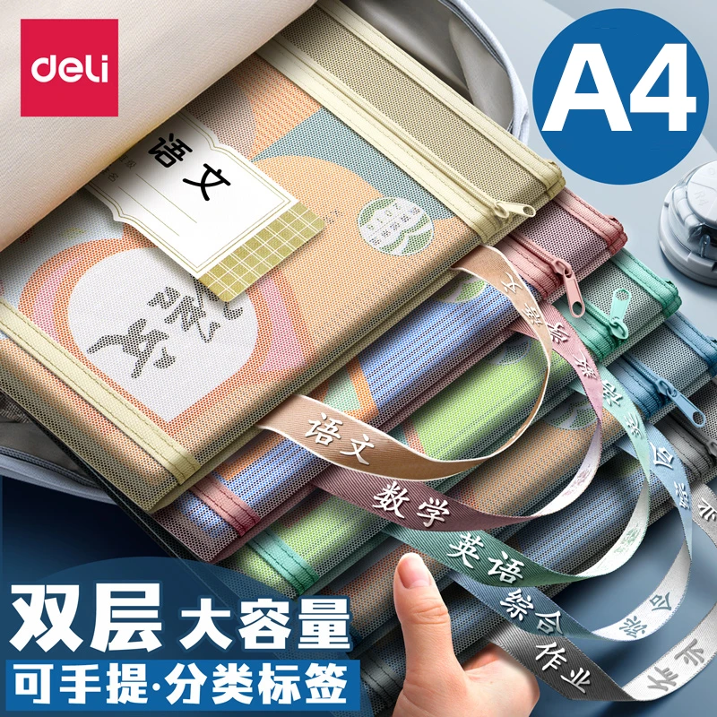 得力学科袋科目分类a4文件袋拉链式小学生用大容量双层书本课本分