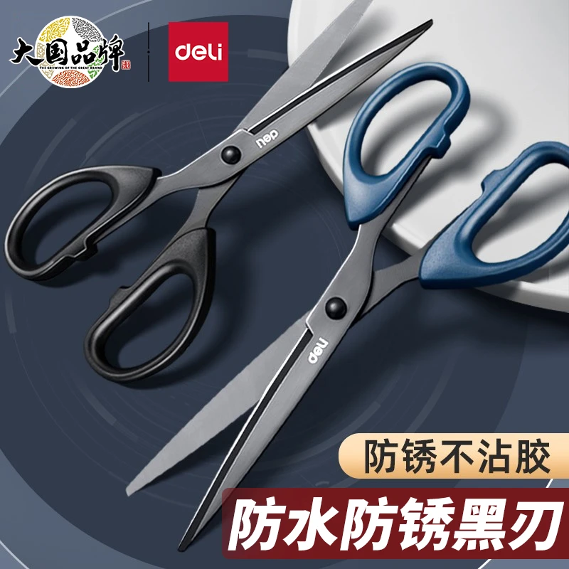 得力中号办公剪刀手工安全中号家用剪纸小剪剪子便携中号拆快递cj