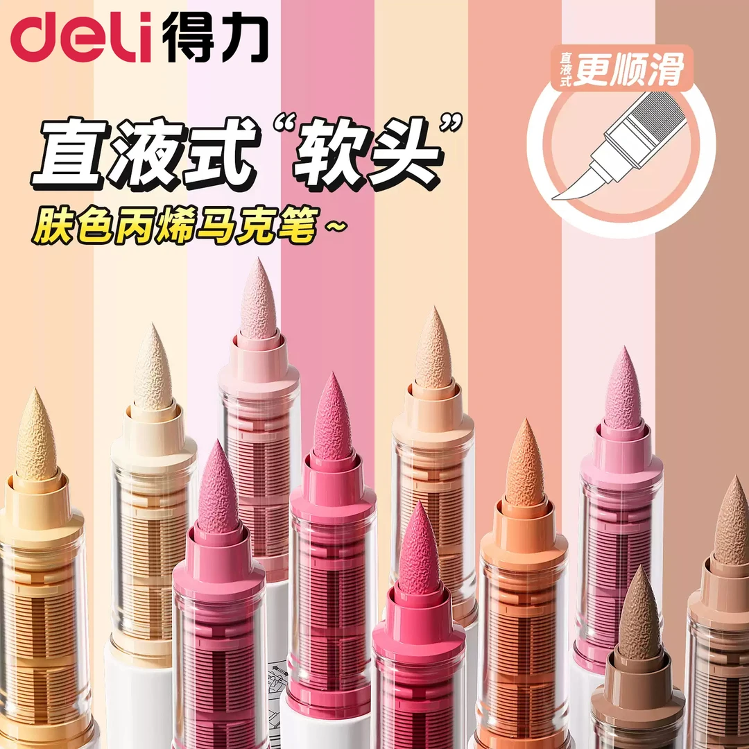 得力直液式丙烯马克笔软头不透色可叠色高颜值学生美术专用画画cj