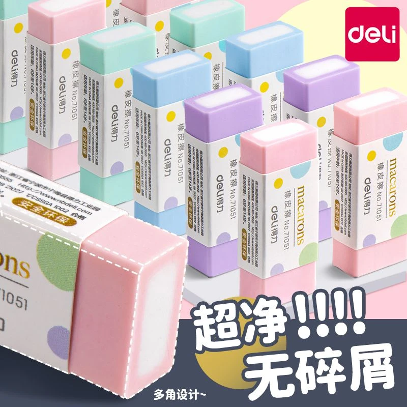得力橡皮擦儿童小学生专用橡皮考试2B干净少屑4b美术橡皮擦不留痕