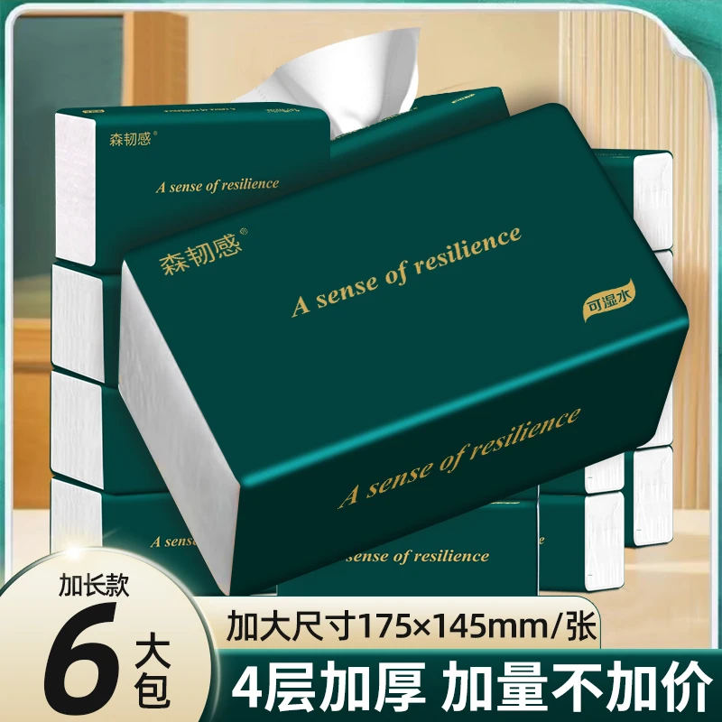 擦手纸抽家用大包抽纸净白实惠装持久耐用坚韧不易破无香柔顺强韧