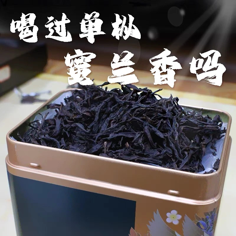 潮州单丛【秋季口粮蜜兰香】500克