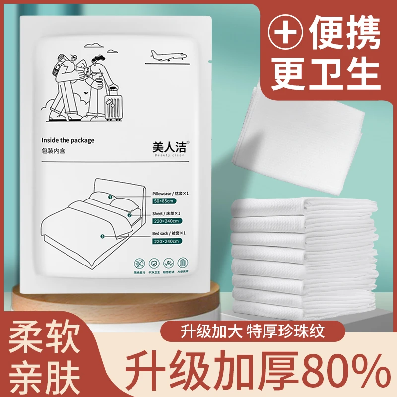 【源头工厂】民宿酒店一次性四件套床单被罩枕套出差旅行装宾馆隔脏