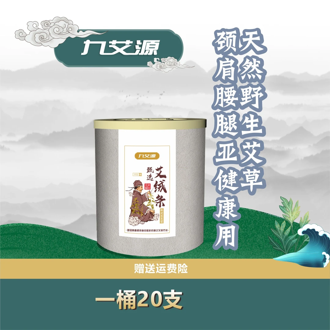 【防疫消毒陈艾绒条】九艾源陈艾条纯艾绒熏艾柱艾灸艾绒条艾草熏