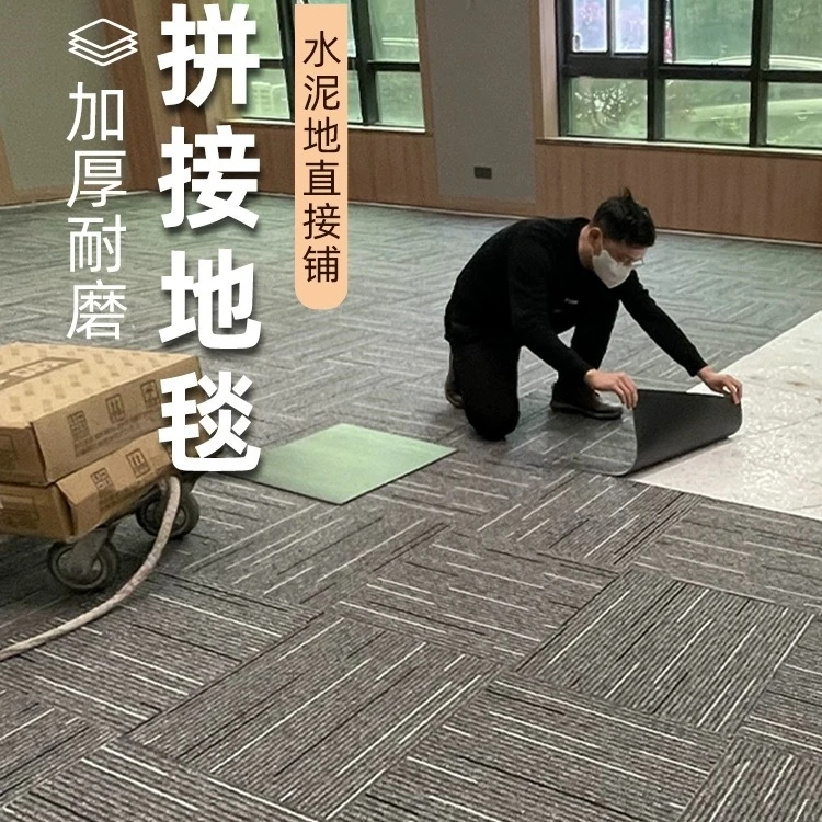 地毯办公室商用拼接阻燃写字楼方块毯满铺工程会议室裁剪办公地毯