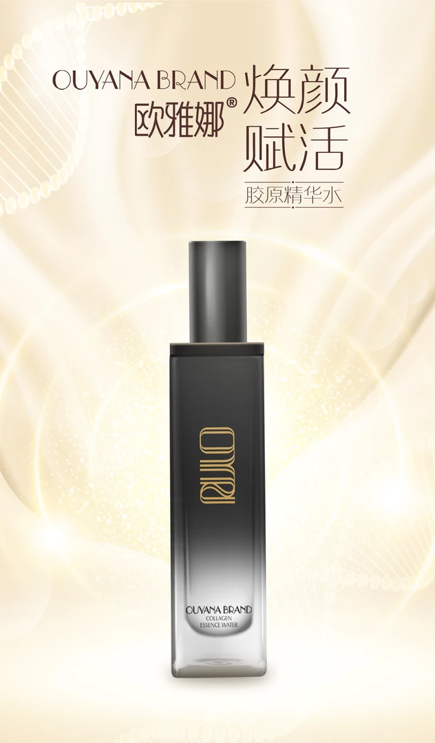 焕颜赋活胶原精华水