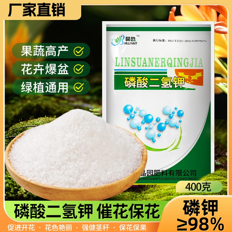 磷酸二氢钾促花保花开花通用水溶性颗粒高纯度微量元素促进根系