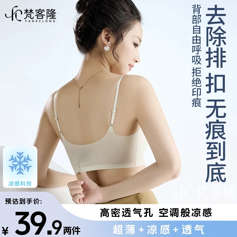 【两件装】梵客隆夏季一片式美背薄款冰丝舒适轻薄无痕吊带背心