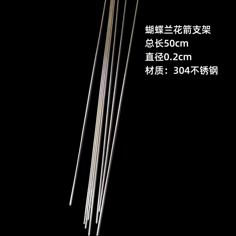 蝴蝶兰花箭支架 护花杆子  不锈钢花剑支撑杆花杆 固定配用花夹子