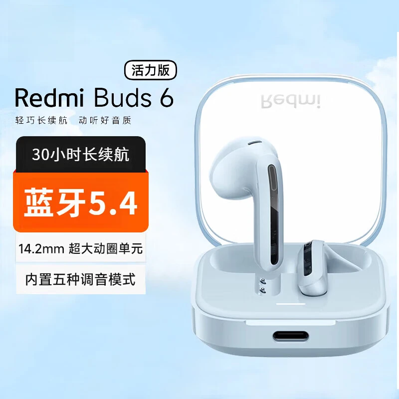 【粉丝专属】RedmiBuds 6活力版降噪30小时长续航 适用Type-C充电口