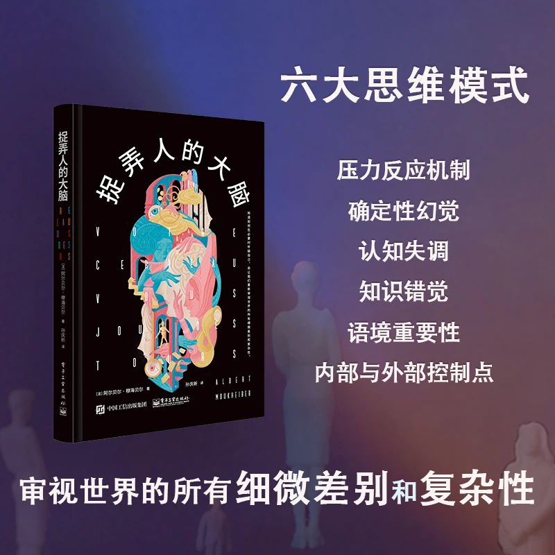 猴面包树捉弄人的大脑  樊登推荐 重新认识自己的大脑